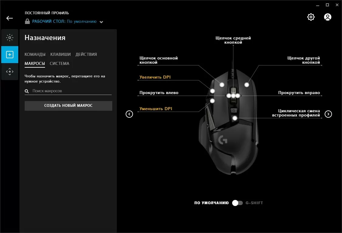 Logitech G502 Hero Mouse : How to Change DPI Settings 