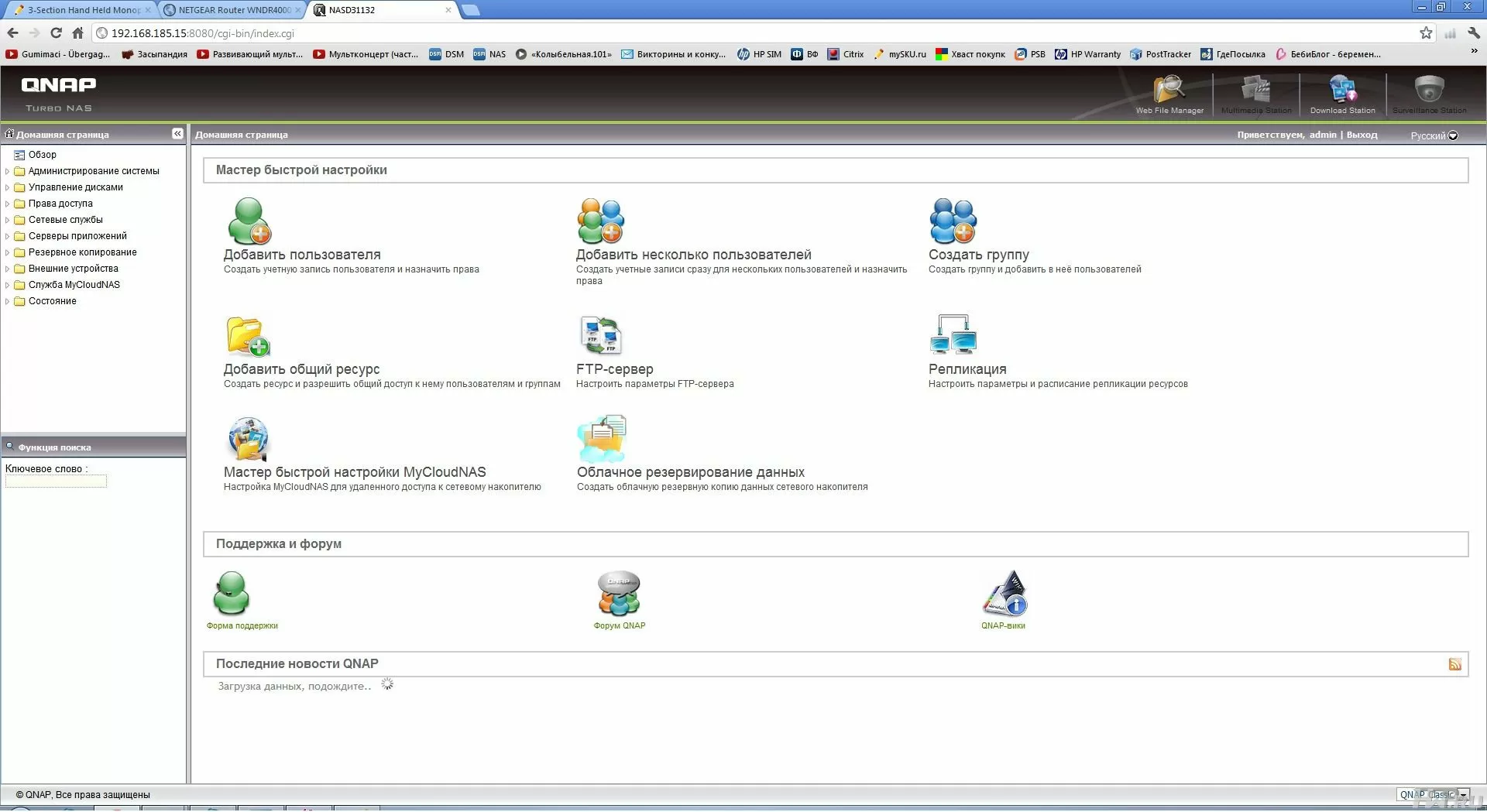 QNAP TS-869 Pro 