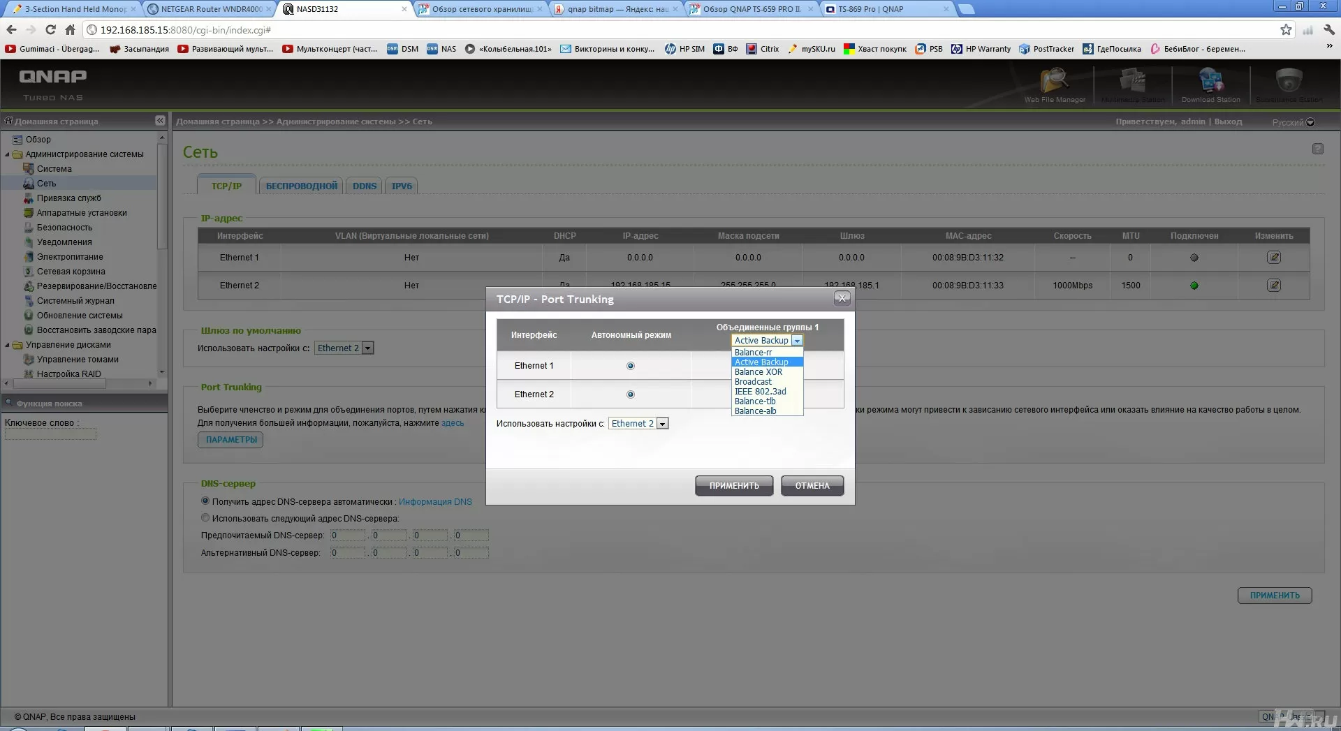 QNAP TS-869 Pro 